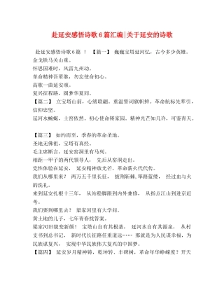 赴延安感悟诗歌6篇汇编-关于延安的诗歌 