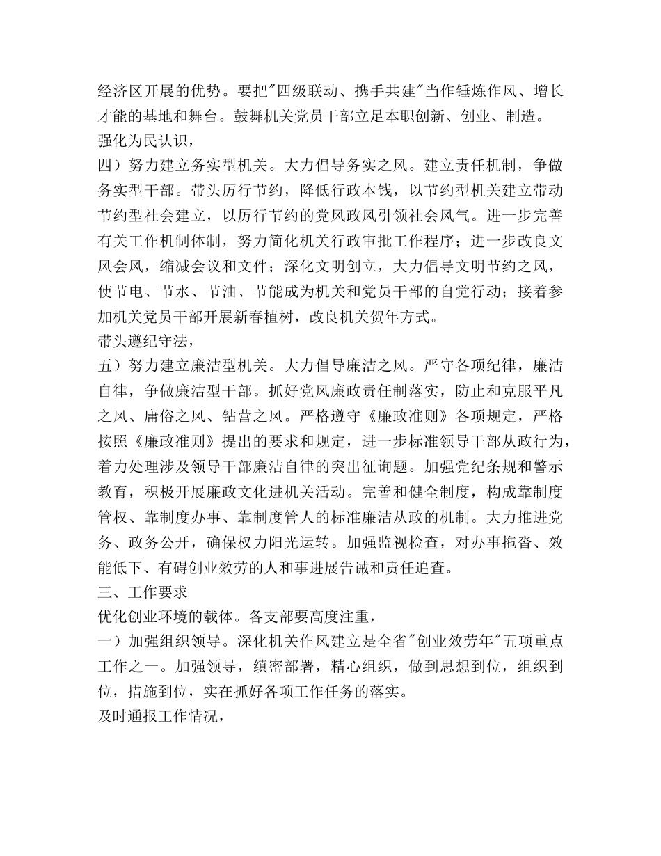 发改机关作风建设工作参考计划范文 _第3页