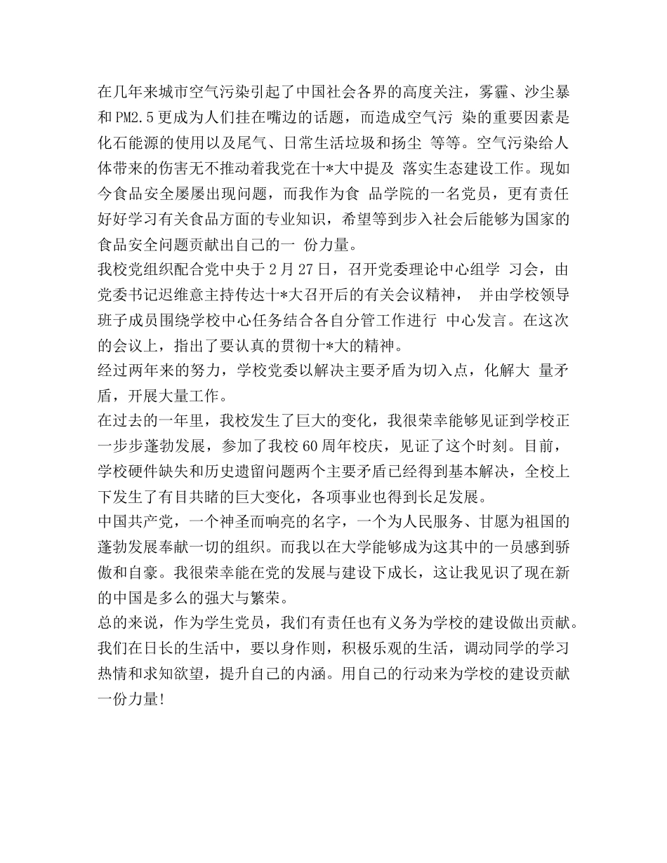 党员学习20xx两会心得体会 _第2页