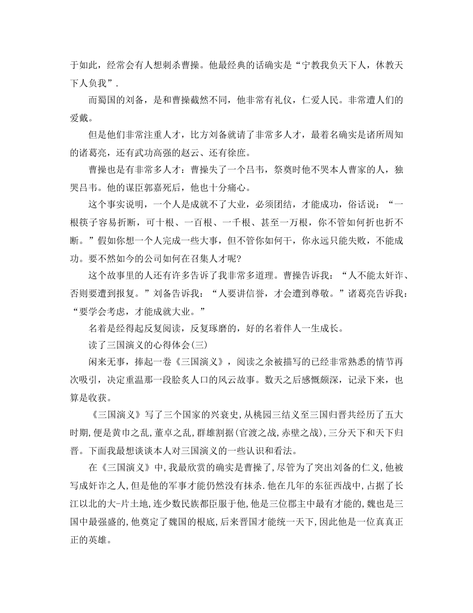 读了三国演义的参考心得体会五篇 _第2页