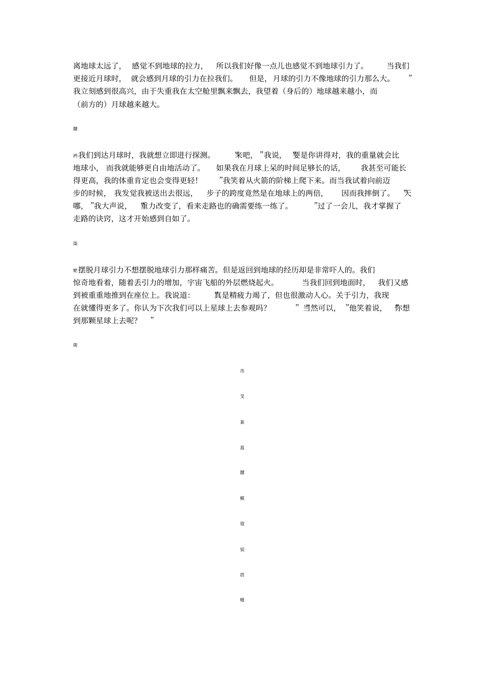 人教版高中英语必修三课文翻译5_第3页