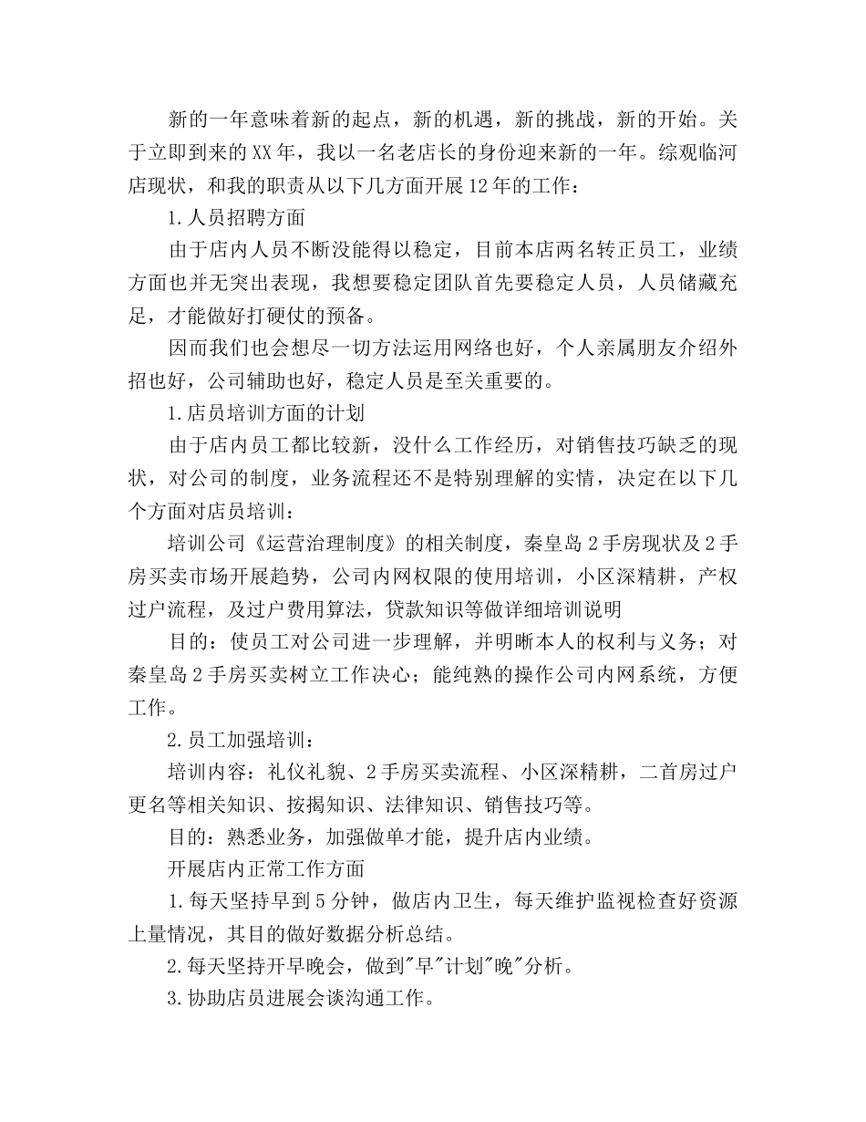 工作总结暨年参考计划范文 _第2页