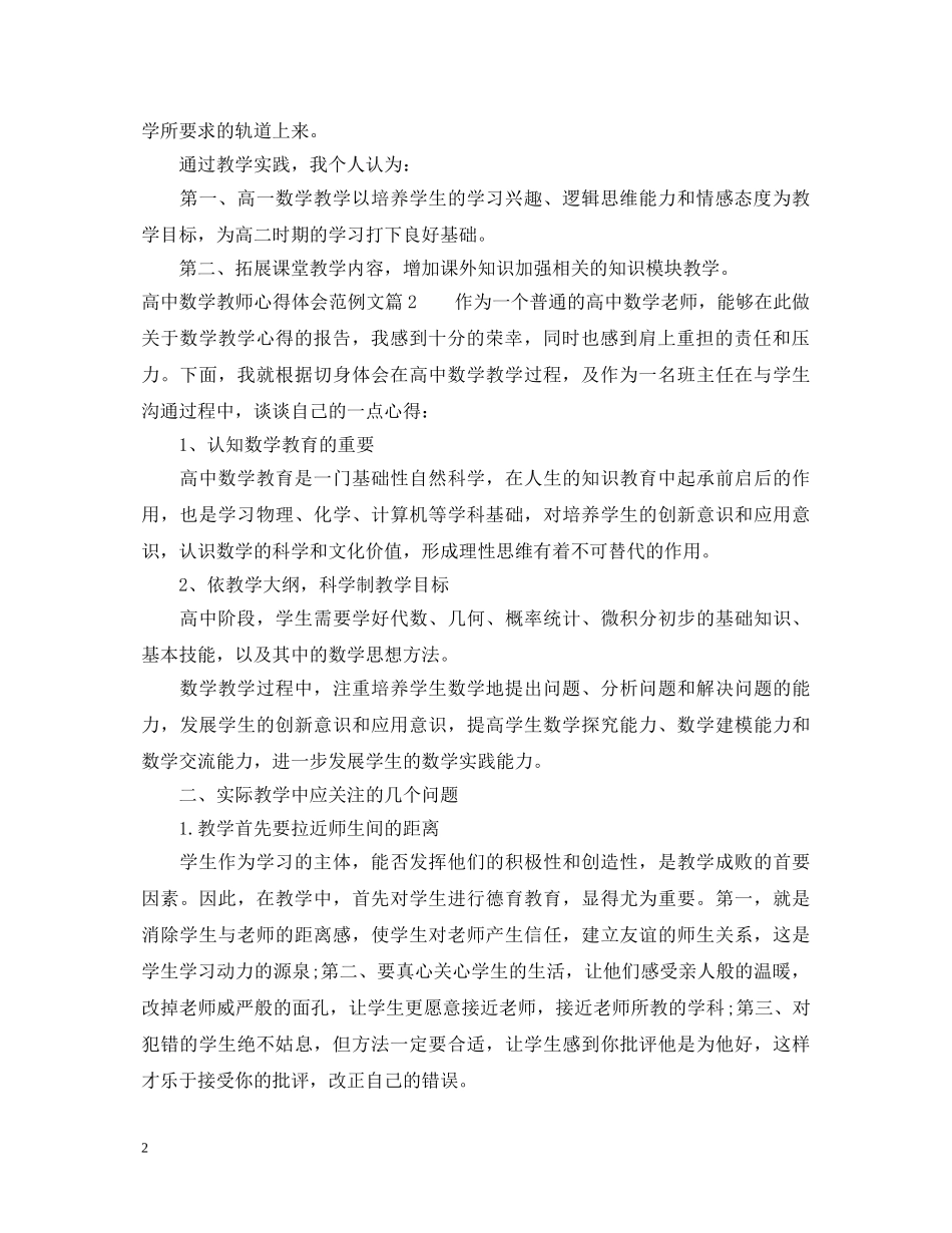 高中数学教师心得体会范例文 _第2页