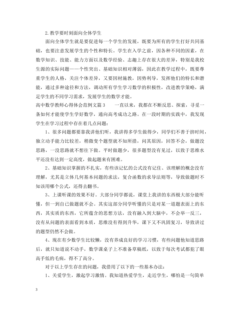 高中数学教师心得体会范例文 _第3页