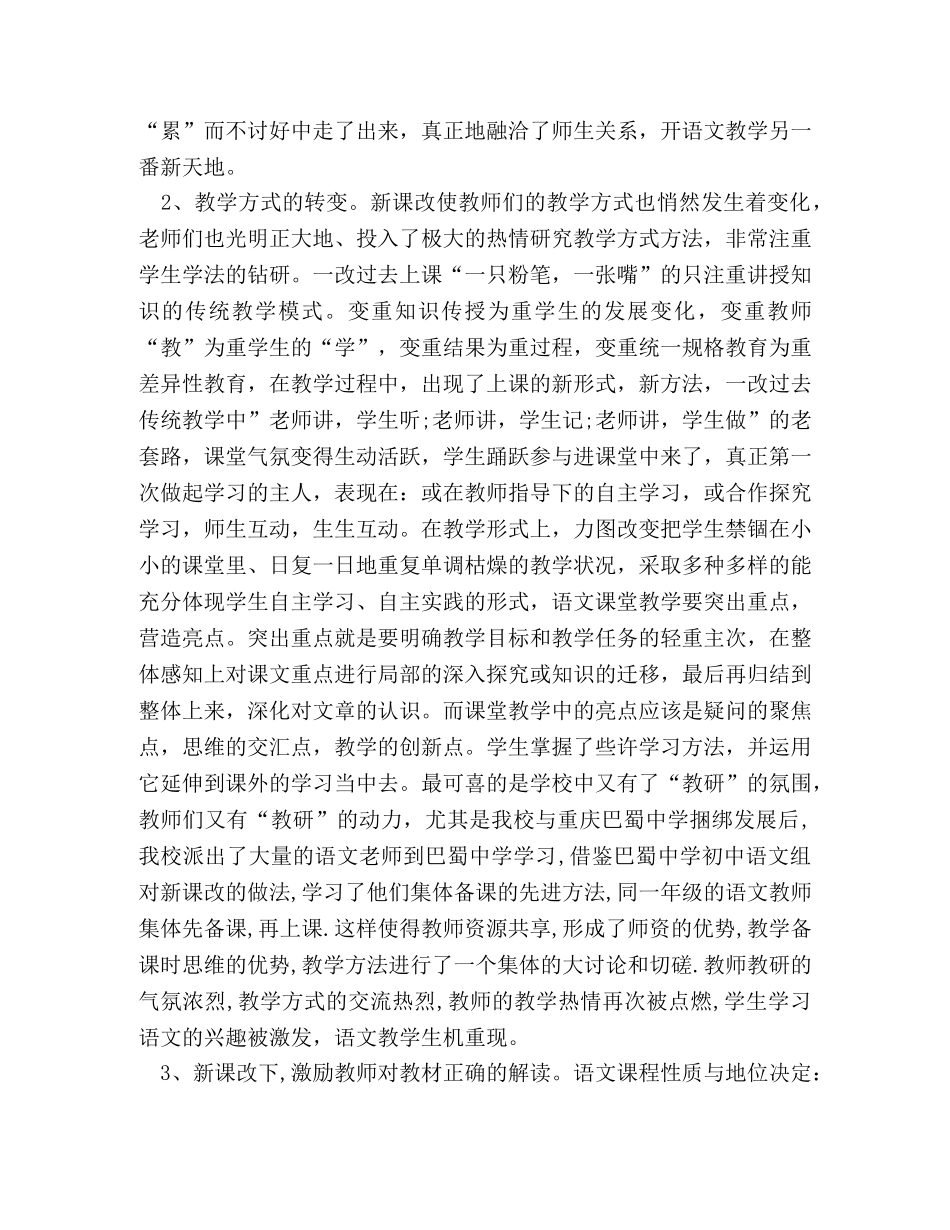 高中语文课改心得体会范文 _第2页