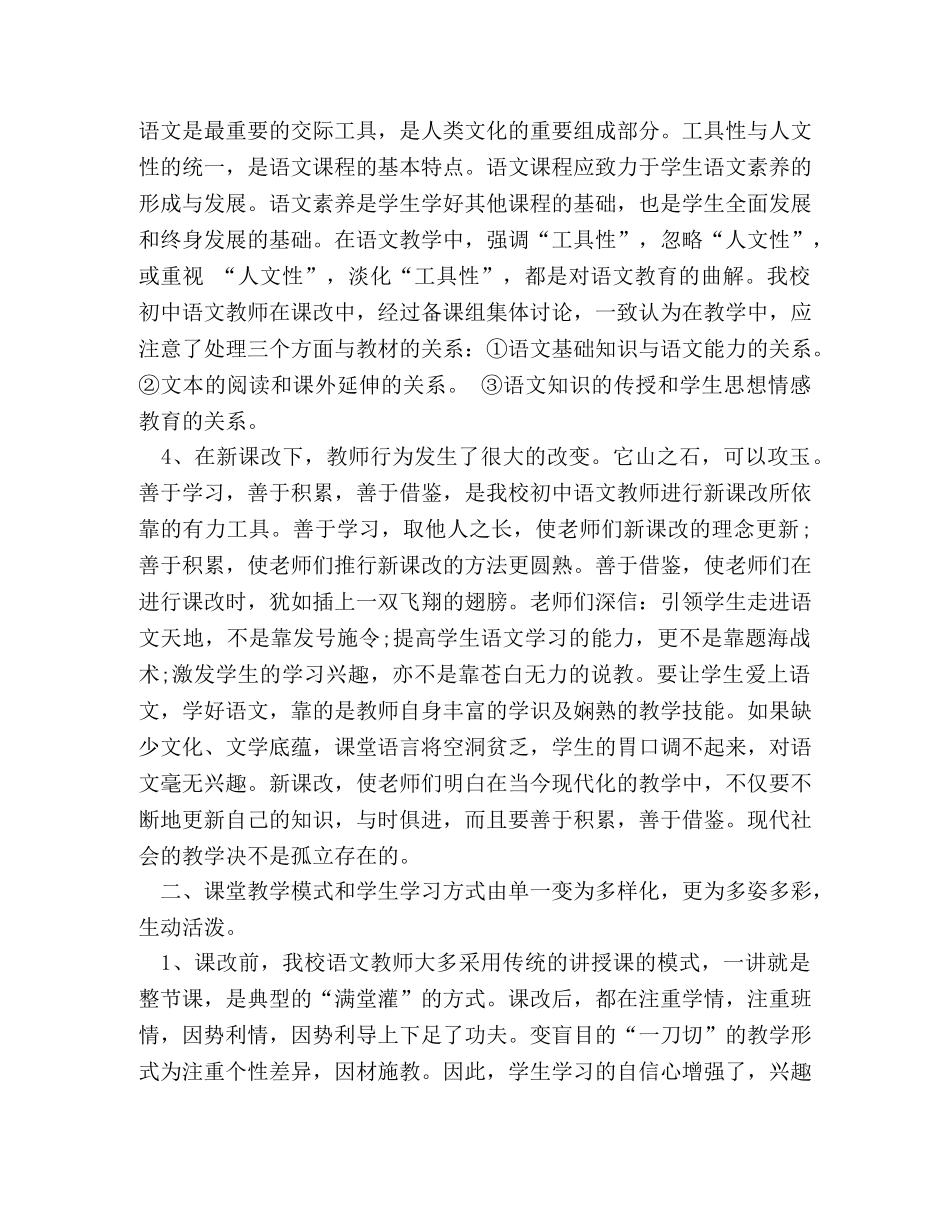 高中语文课改心得体会范文 _第3页