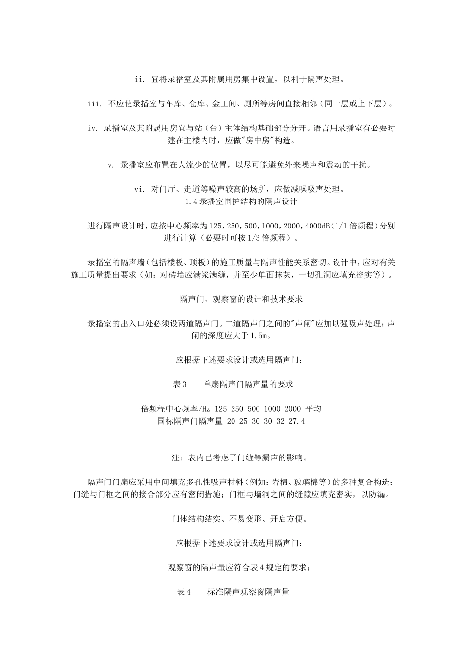 广播录音播音室设计规范和技术用房的要求_第2页