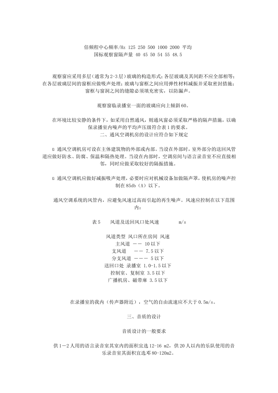 广播录音播音室设计规范和技术用房的要求_第3页
