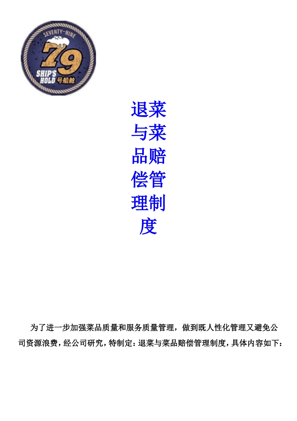前厅后厨退菜处罚明细表_第1页
