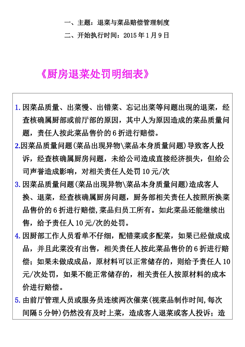 前厅后厨退菜处罚明细表_第2页