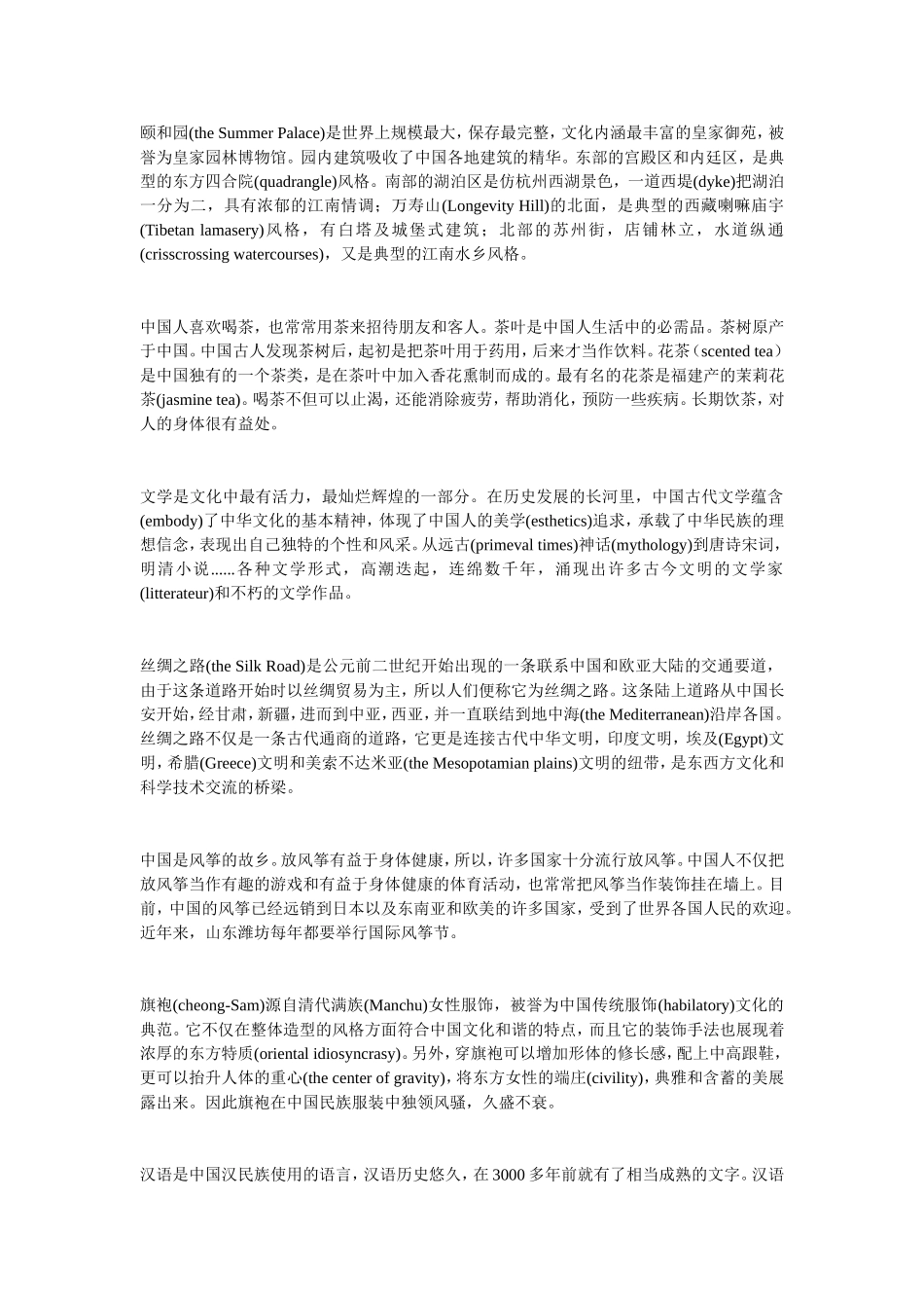 四级 短文翻译_第1页