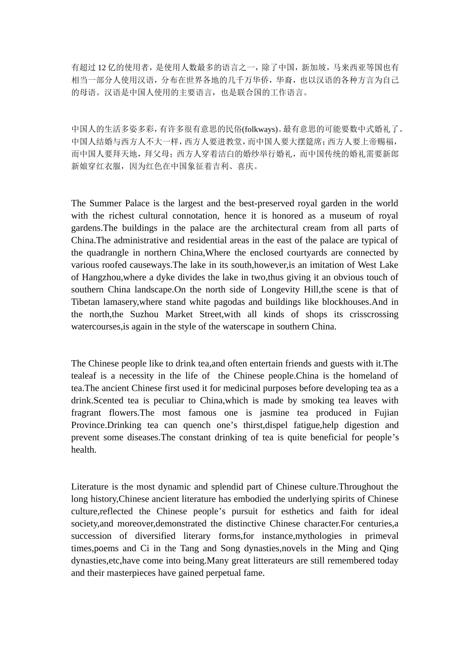 四级 短文翻译_第2页