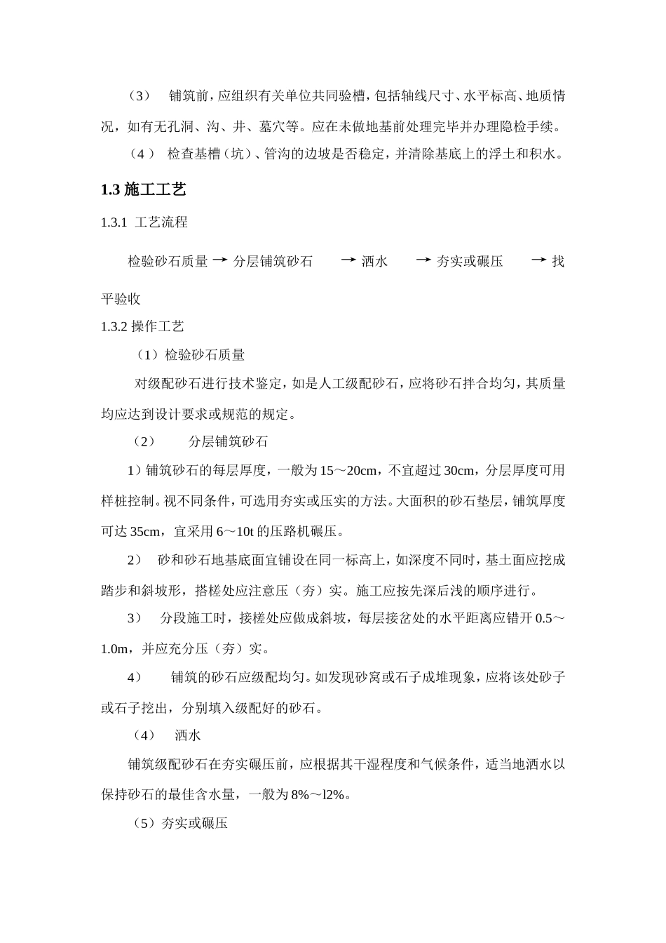 护坡砂石垫层施工_第2页
