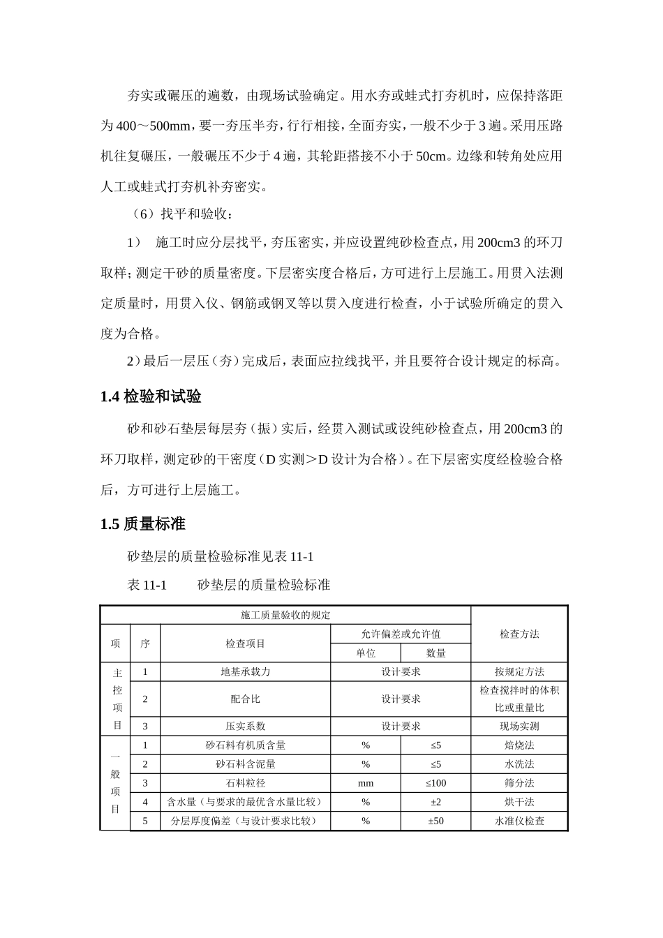 护坡砂石垫层施工_第3页