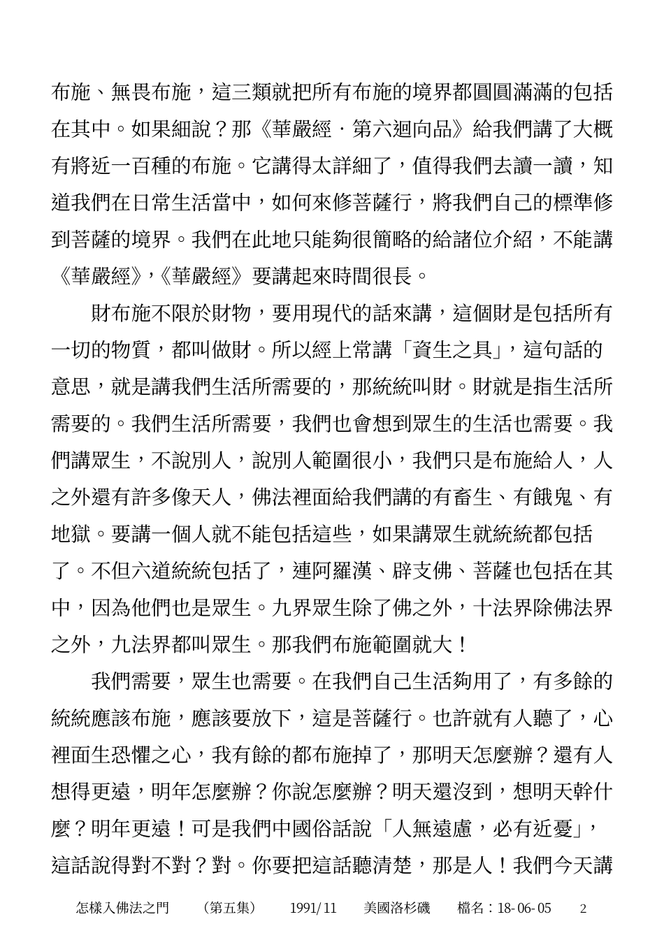 怎样入佛法之门(18-06-05)_第2页