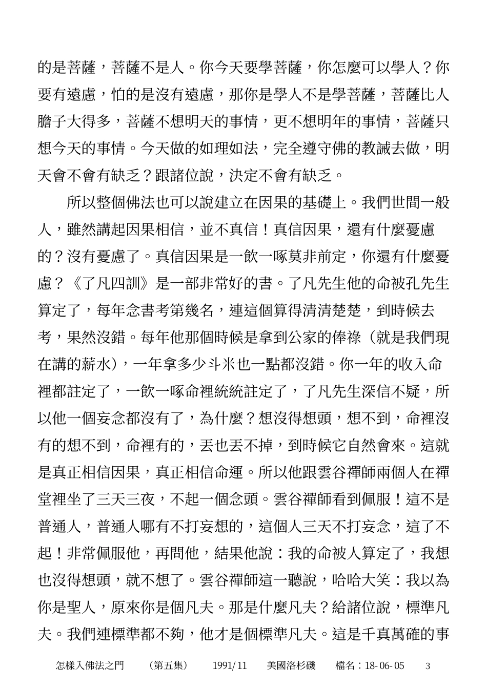 怎样入佛法之门(18-06-05)_第3页