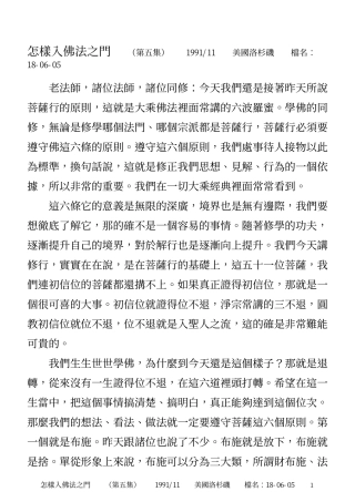 怎样入佛法之门(18-06-05)