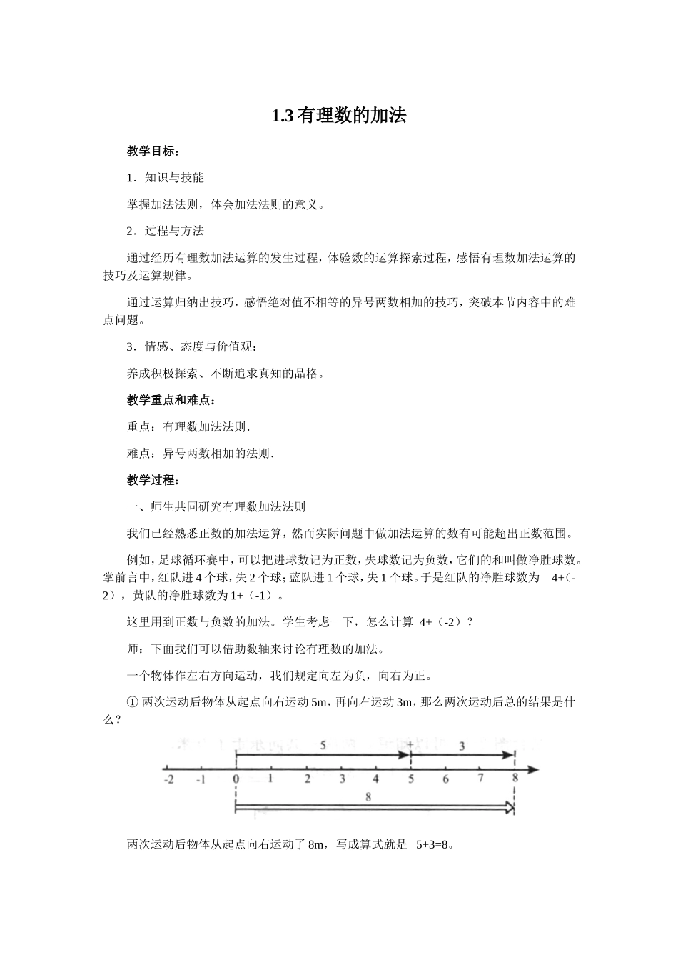 有理数的加法 (2)_第1页