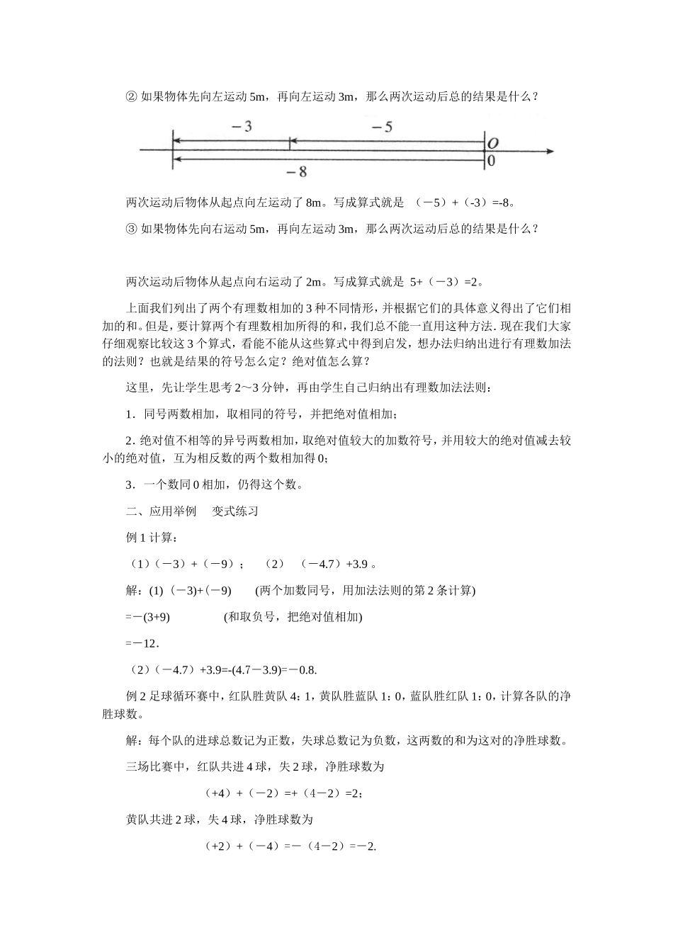 有理数的加法 (2)_第2页