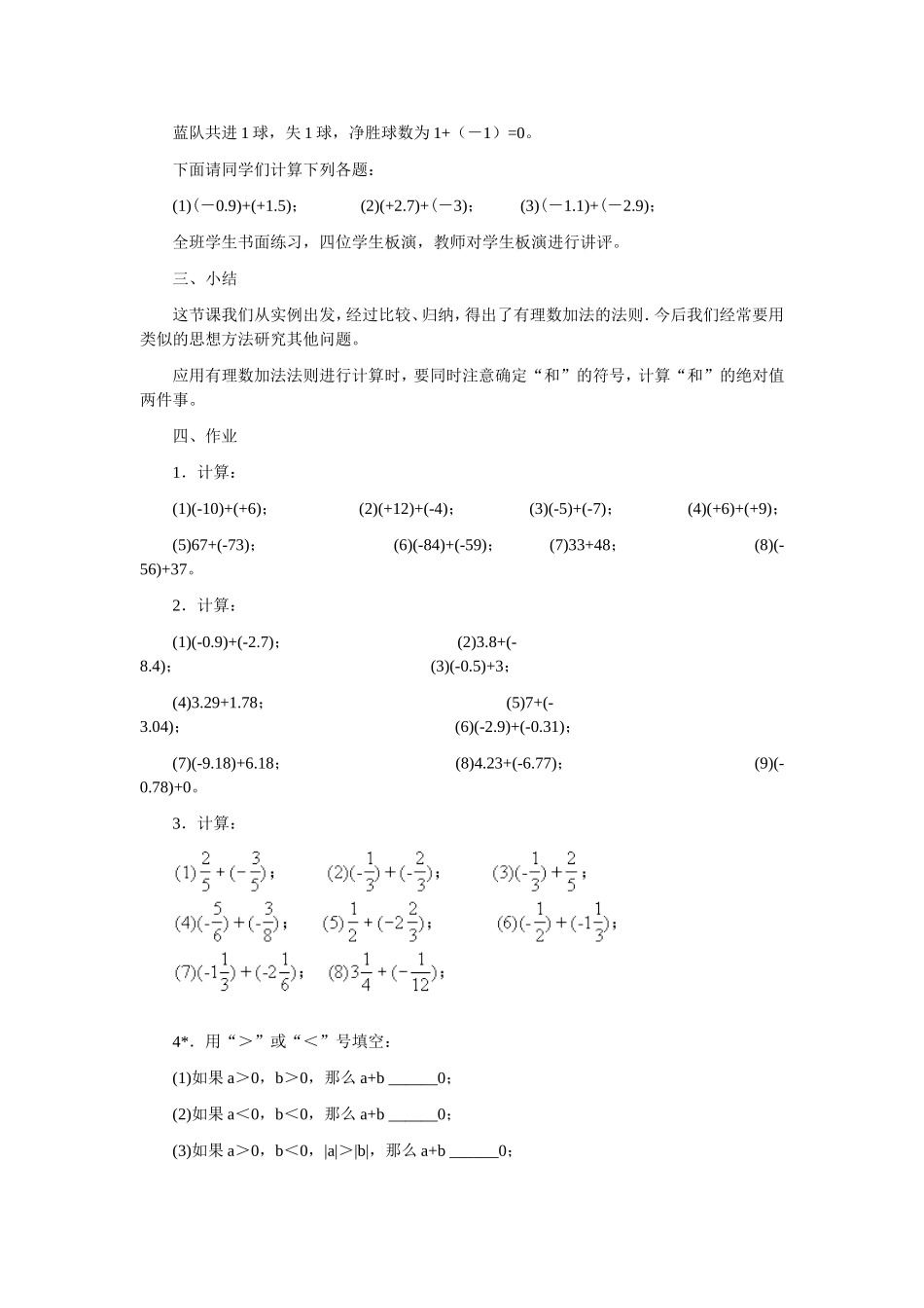 有理数的加法 (2)_第3页
