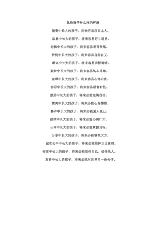 你给孩子什么样的环境