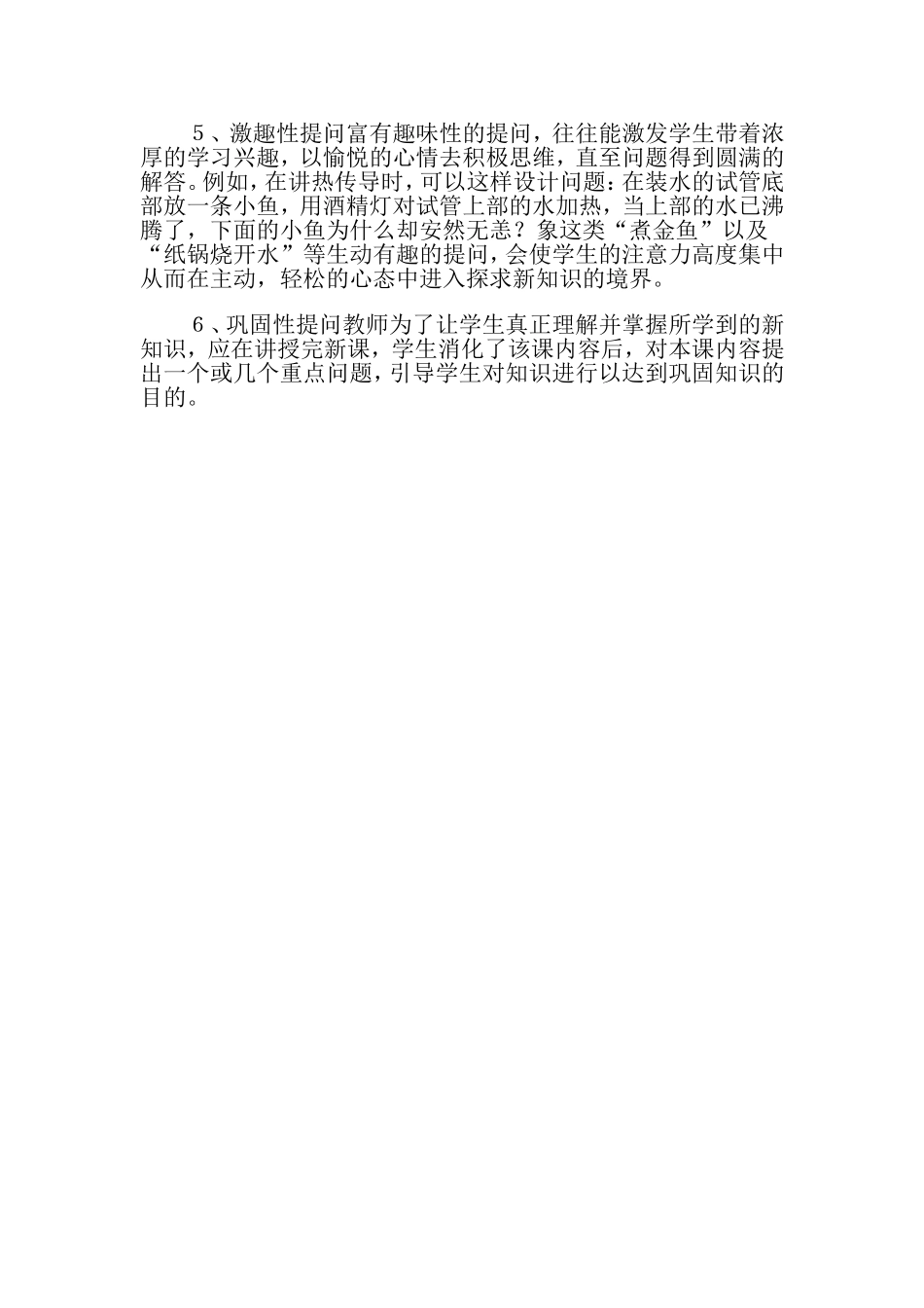 关于物理教学中实施合理性提问的建议朱亚锋_第2页