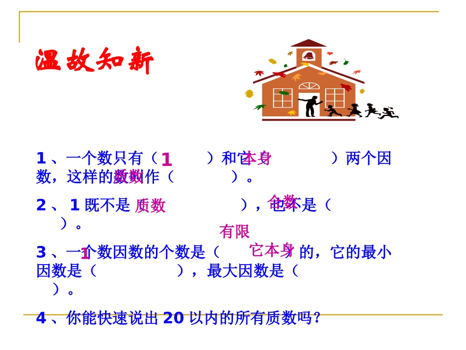 找最大公因数课件_第2页