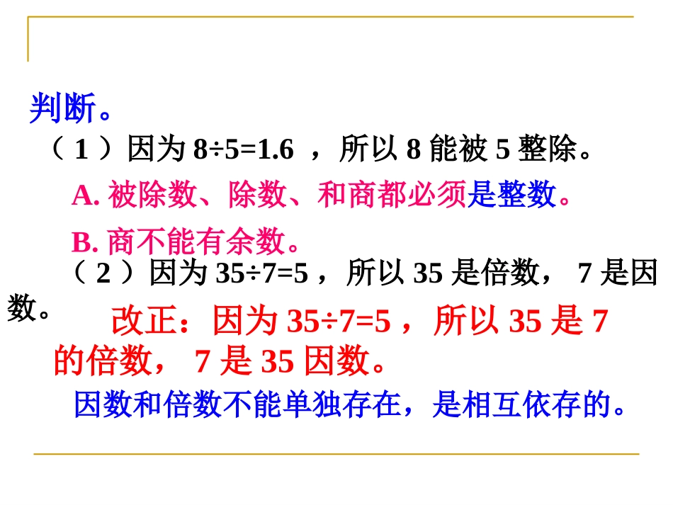 找最大公因数课件_第3页