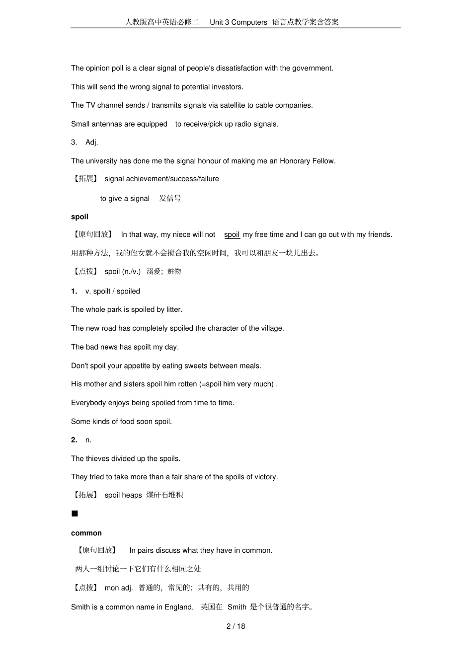 人教版高中英语必修二Unit3Computers语言点教学案含答案_第2页