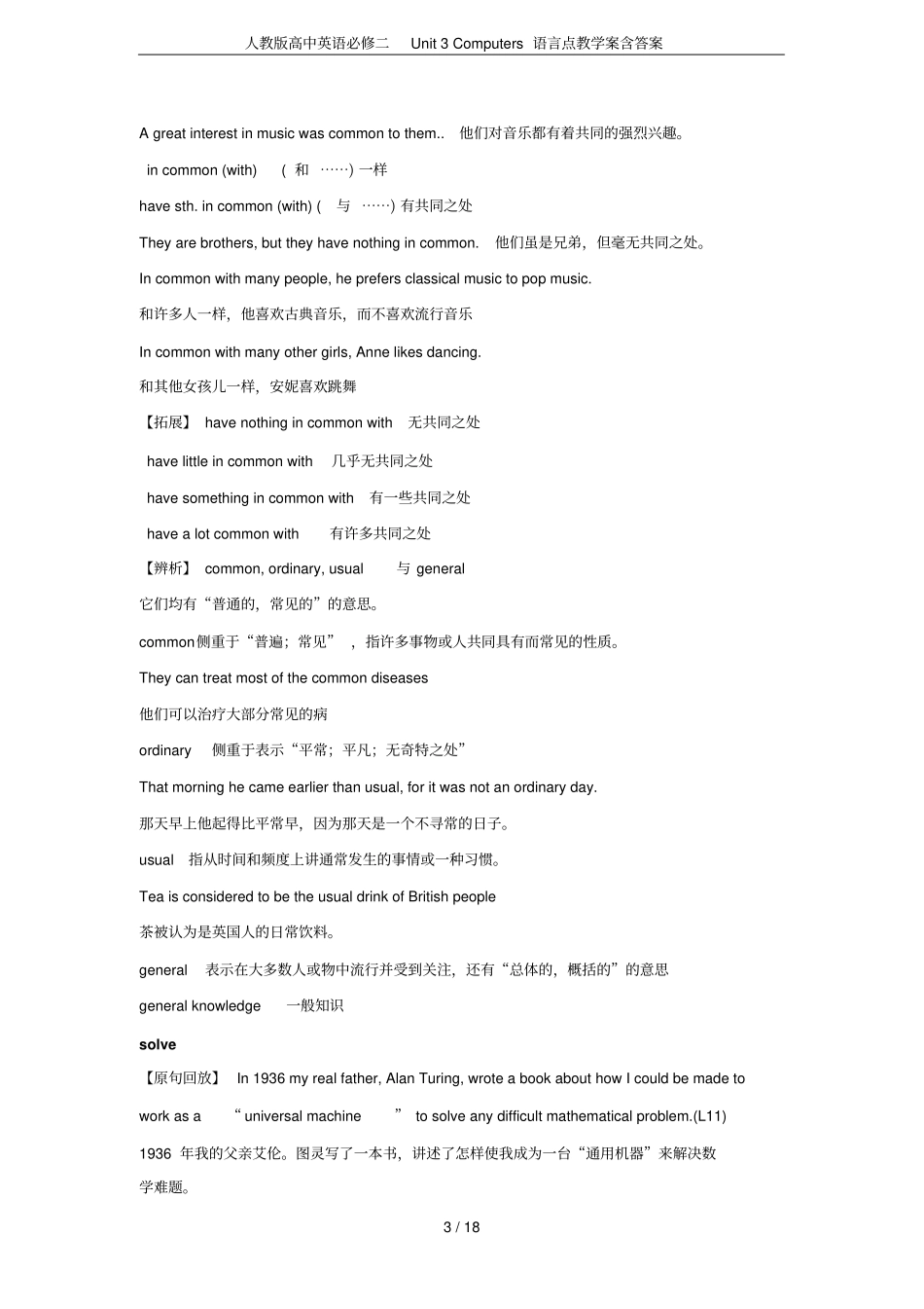 人教版高中英语必修二Unit3Computers语言点教学案含答案_第3页
