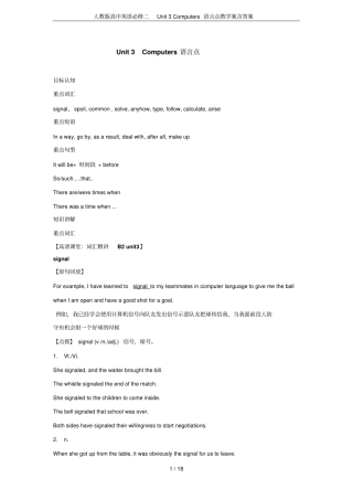 人教版高中英语必修二Unit3Computers语言点教学案含答案