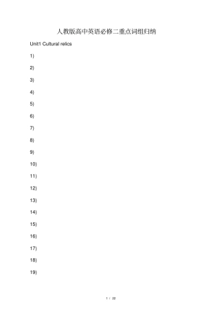 人教版高中英语必修二重点词组归纳