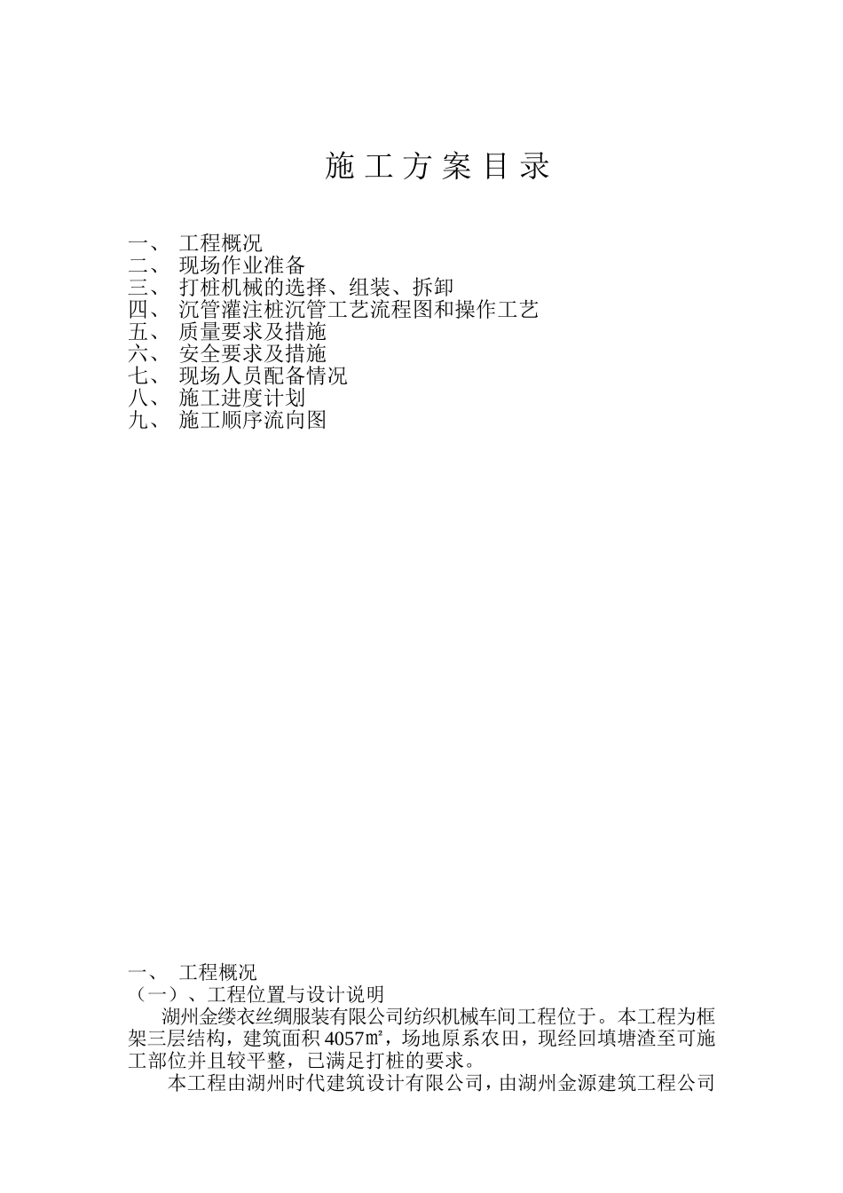 湖州金缕衣服装沉管灌注桩桩施工方案_第3页
