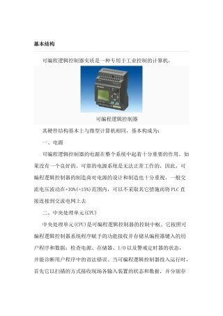 可编程逻辑控制器PLC