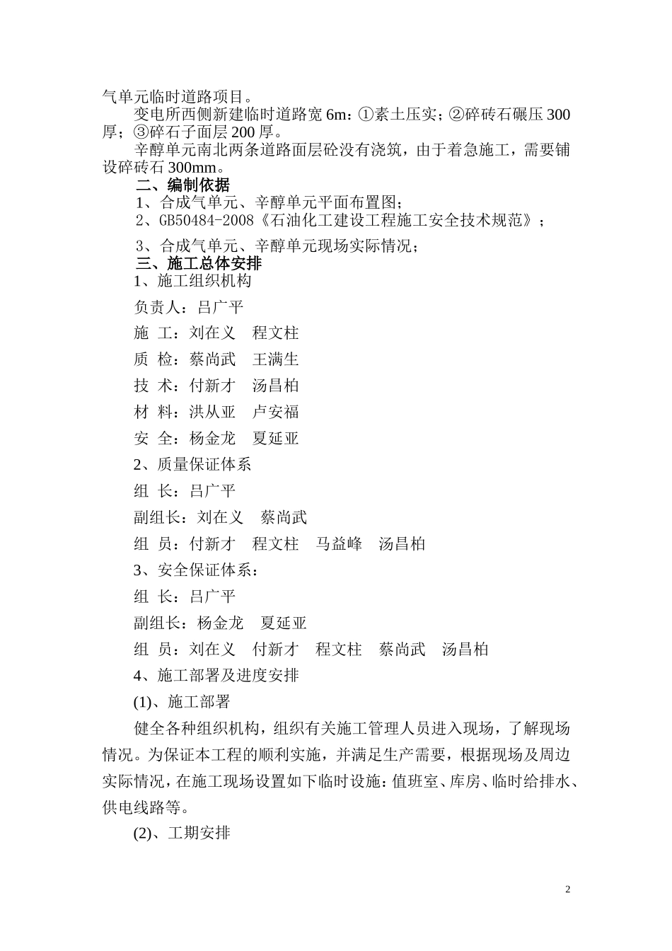 合成气单元道路施工方案_第2页