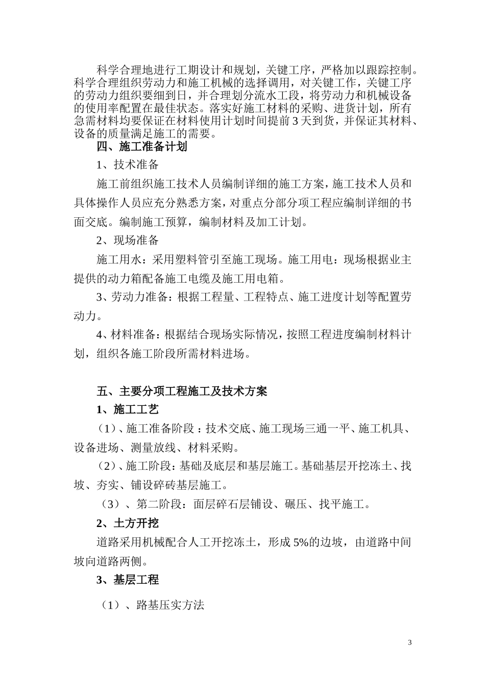合成气单元道路施工方案_第3页