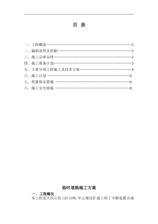 合成气单元道路施工方案