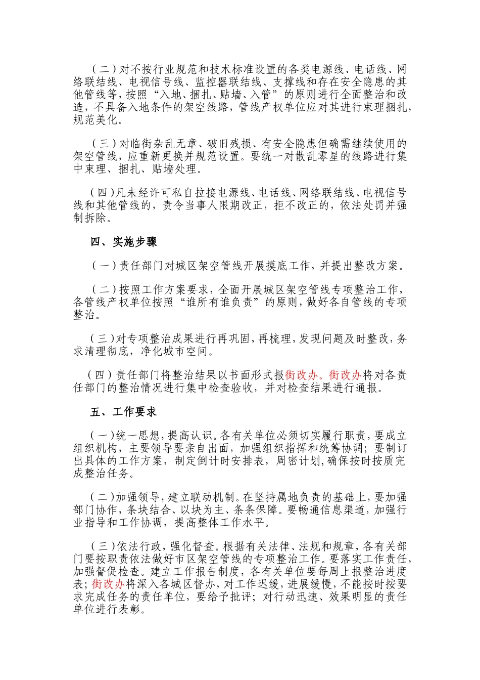 永定县城区架空管线整治实施方案_第2页