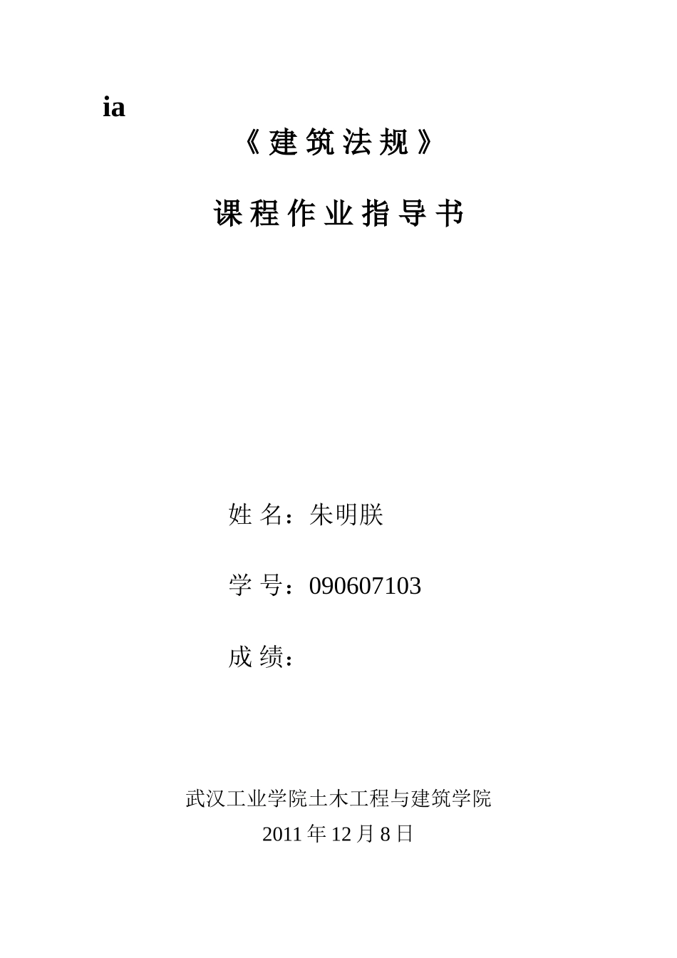 建 筑 法 规1_第1页