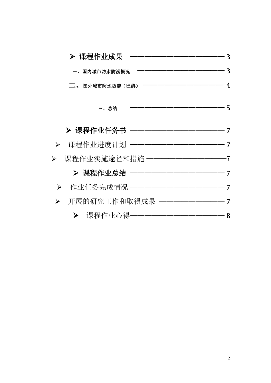 建 筑 法 规1_第2页