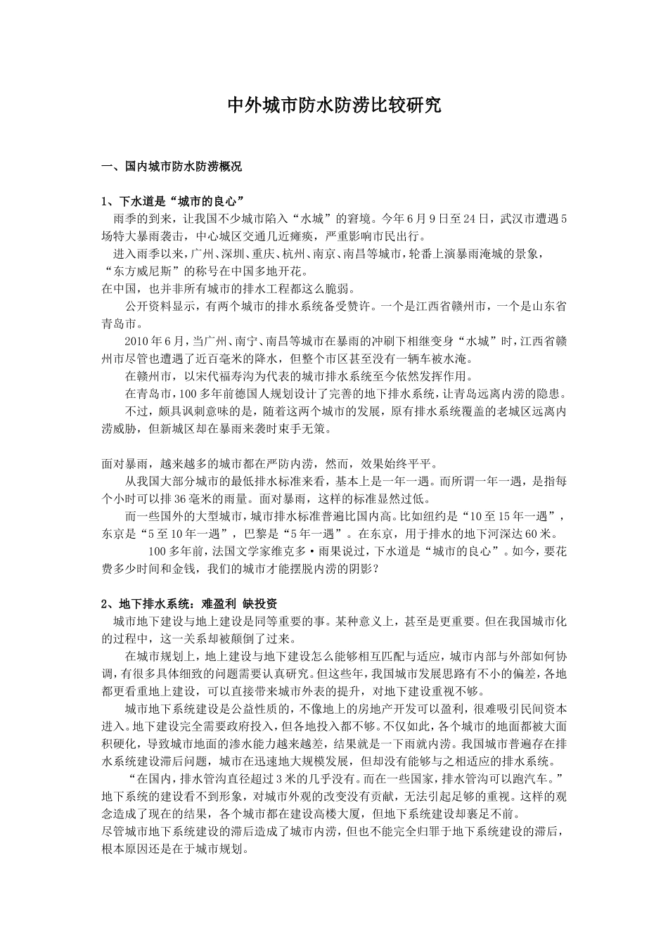 建 筑 法 规1_第3页