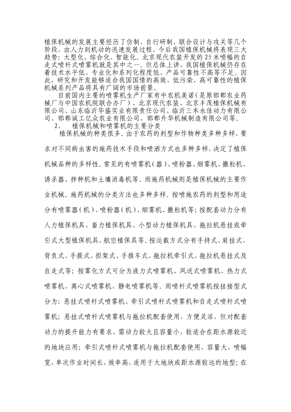 喷雾机开发项目计划书_第3页