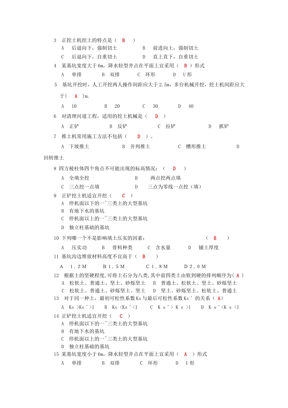 土方工程练习题_第2页