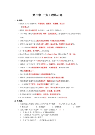 土方工程练习题