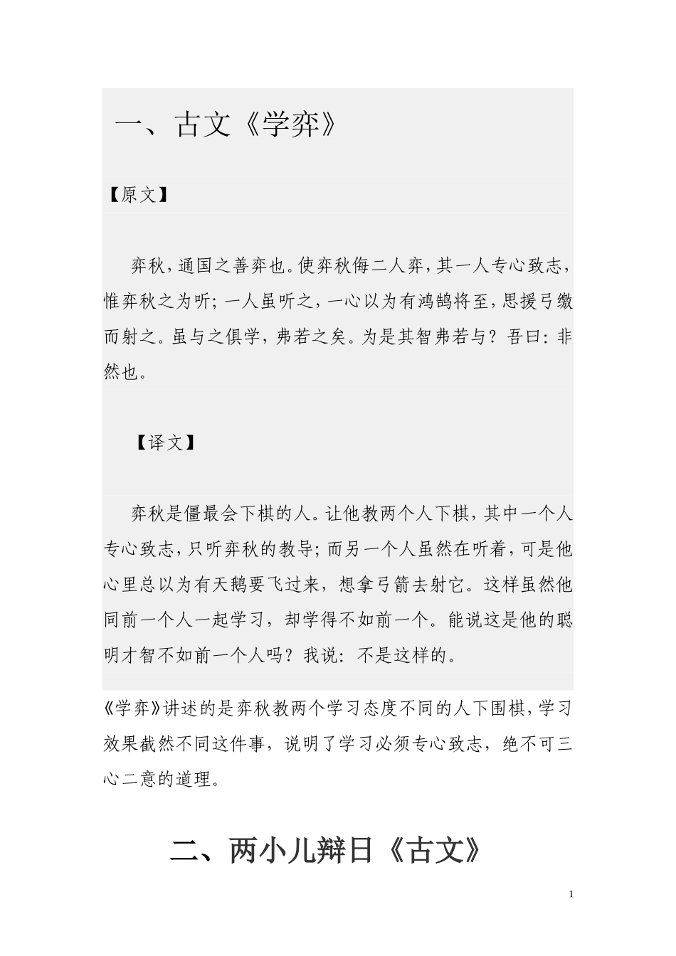 古文《学艺》_第1页