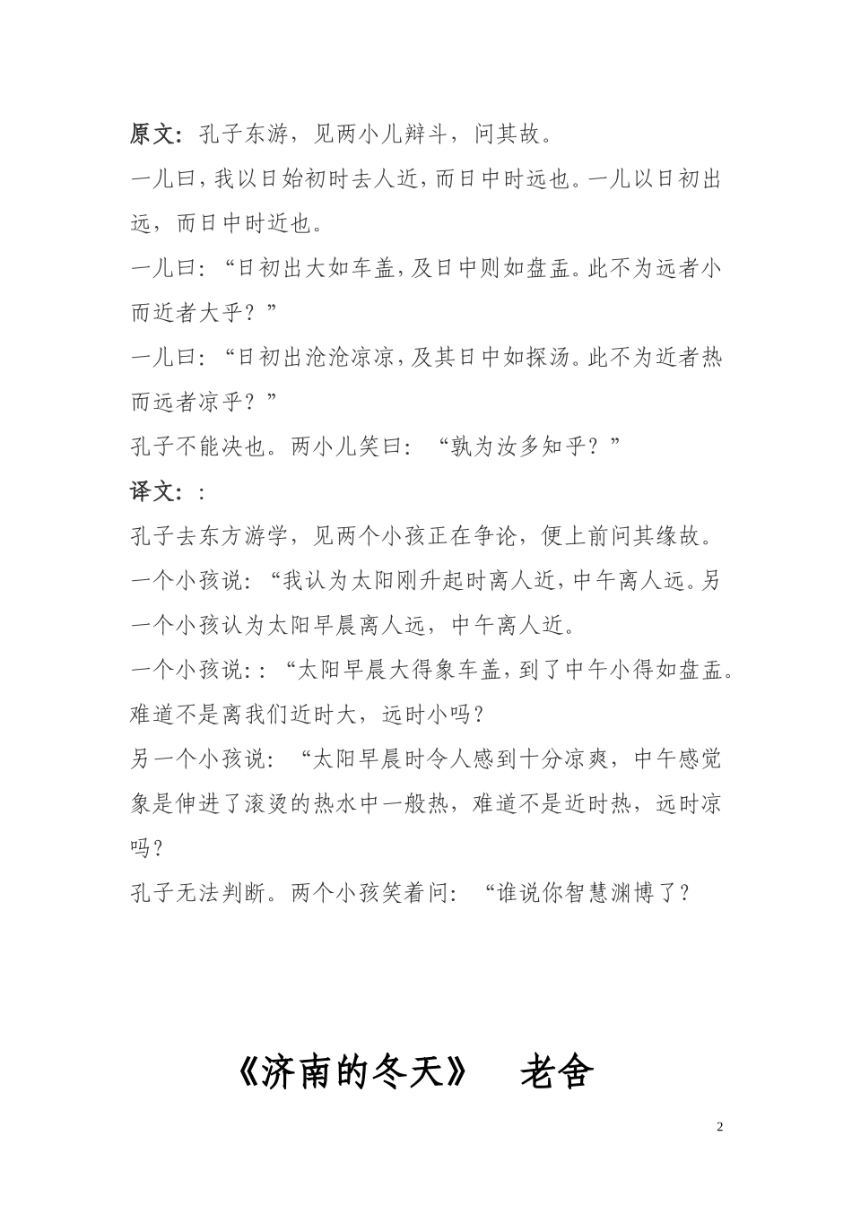 古文《学艺》_第2页