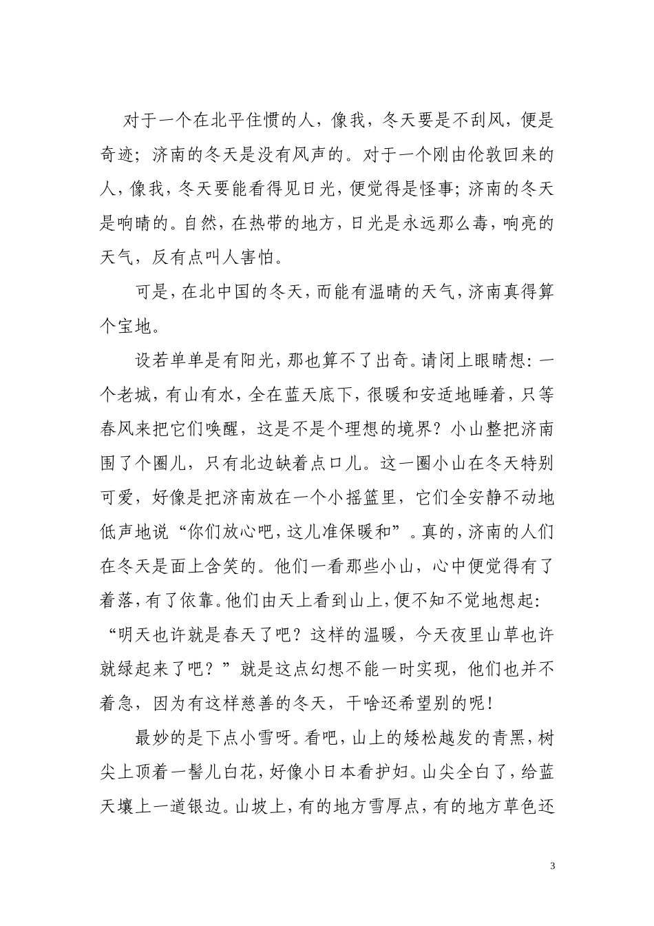 古文《学艺》_第3页