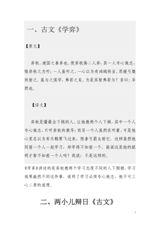 古文《学艺》