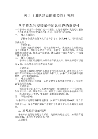 团队建设的重要性