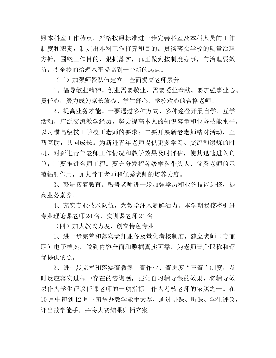 高级技工学校工作参考计划 _第2页